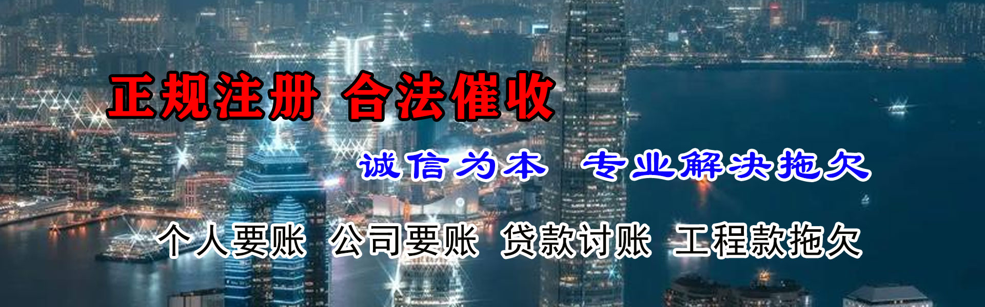 东宝捷收收债公司